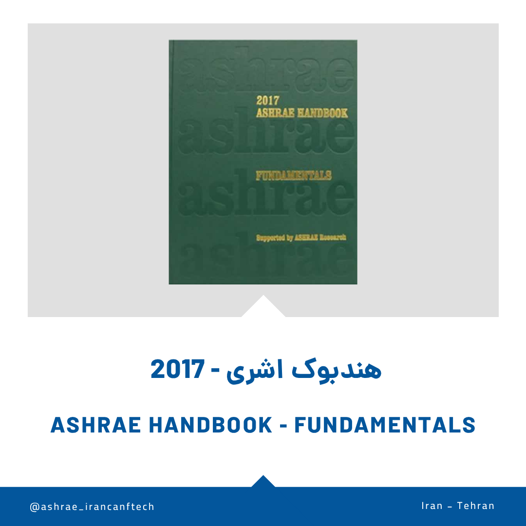 هندبوک اشری مبانی 2017