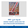 هندبوک اشری ASHRAE – Thermal Guidelines For Data Processing Environments