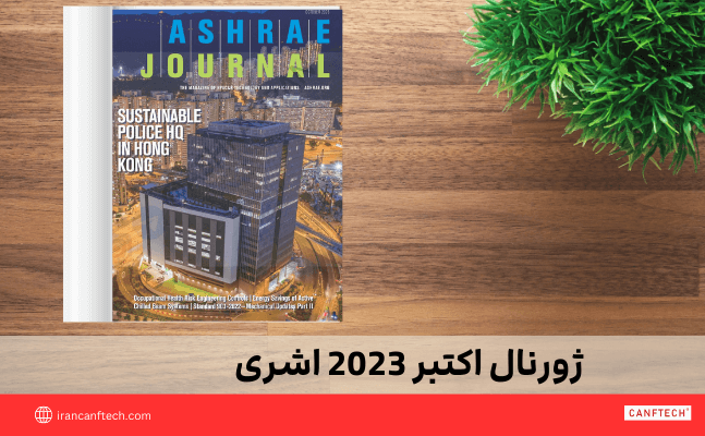 ژورنال اشری