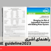 کتاب راهنما اشری 12-2023 (ASHRAE Guideline 12-2023)