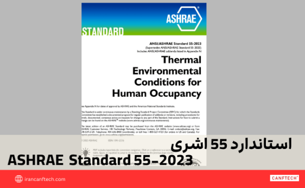 دانلود استاندارد 55 اشری thermal environmental conditions for human