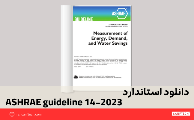دانلود رایگان استاندارد اشری ashrae guideline ۲۰۲۳