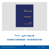 هندبوک تبرید اشری ASHRAE – Refrigeration