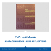 هندبوک اشری – ASHRAE HVAC Applications 2019
