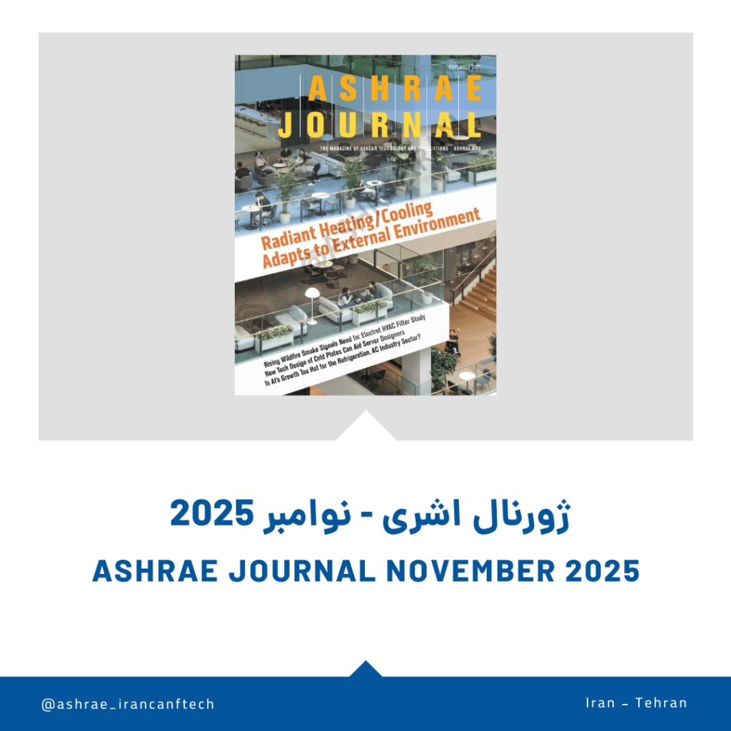 مجله ASHRAE Journal – نسخه نوامبر 2025 | ASHRAE JOURNAL November 2025 ...